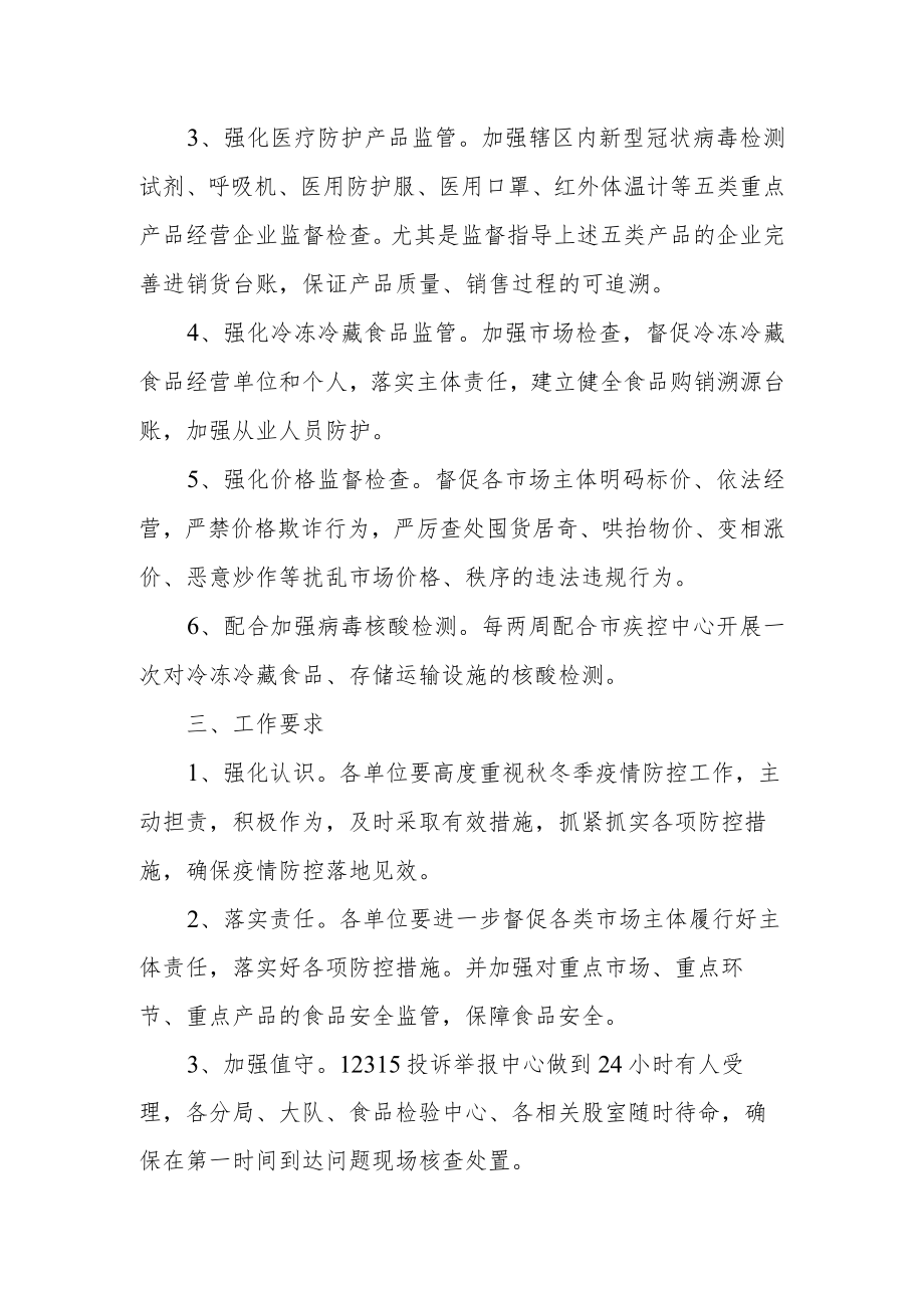 某乡冬季新冠肺炎疫情防控工作方案.docx_第3页