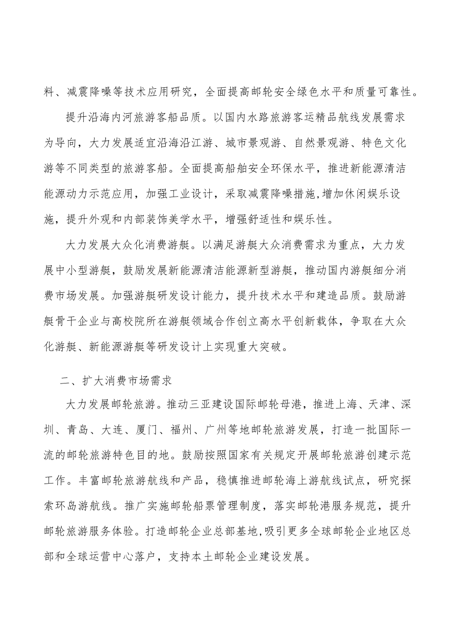 扩大邮轮游艇消费市场需求实施方案.docx_第2页