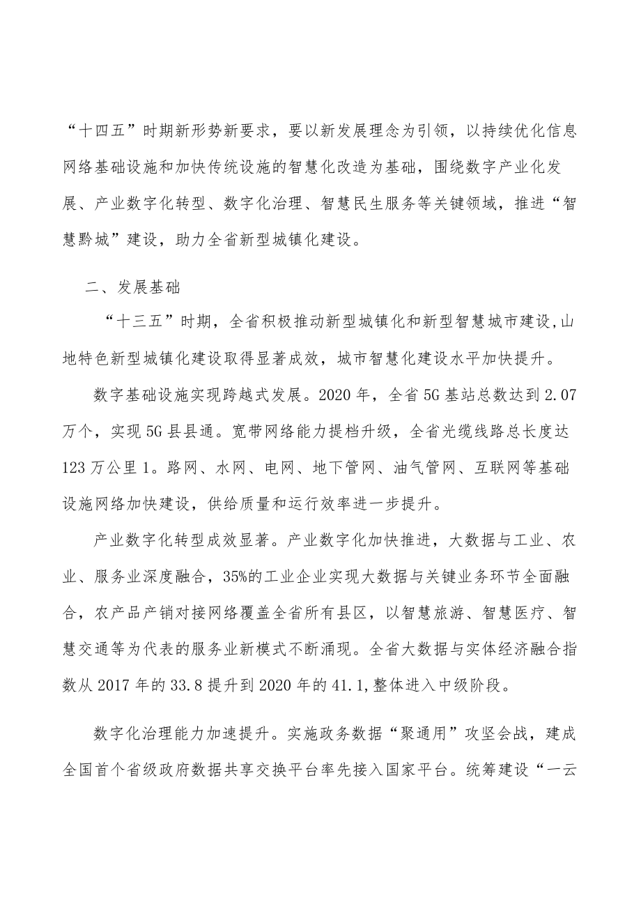 推进智慧民生服务建设幸福和谐城市.docx_第3页