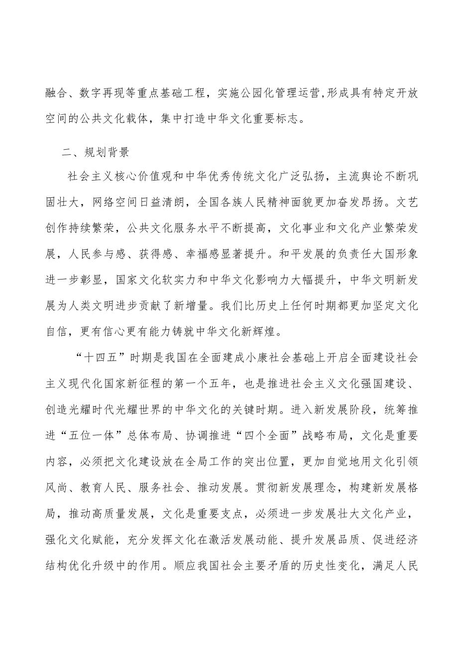 推进国家文化公园建设行动方案.docx_第2页