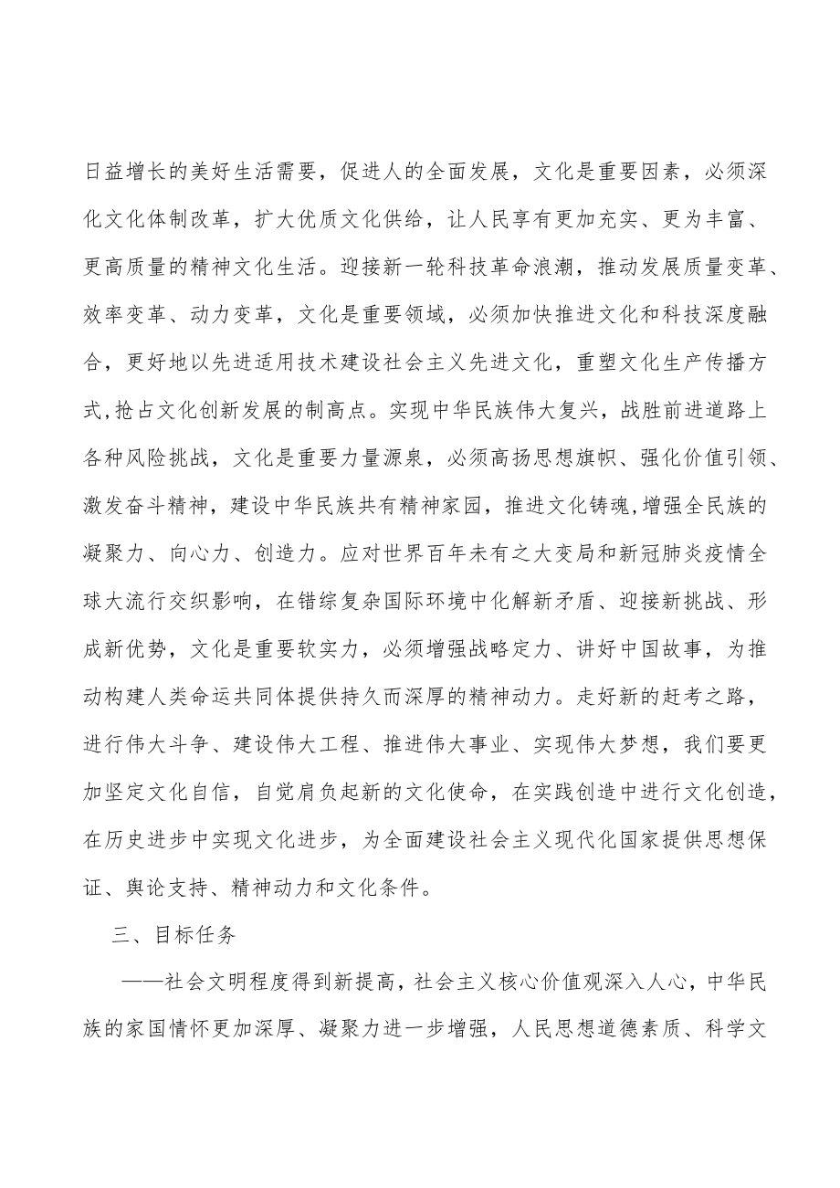 推进国家文化公园建设行动方案.docx_第3页