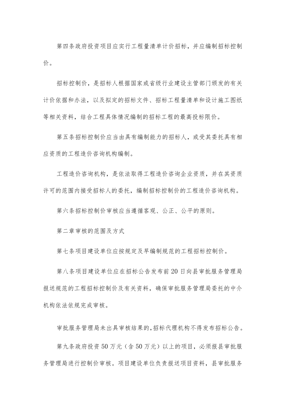 投资项目招标控制价审核管理制度办法.docx_第2页