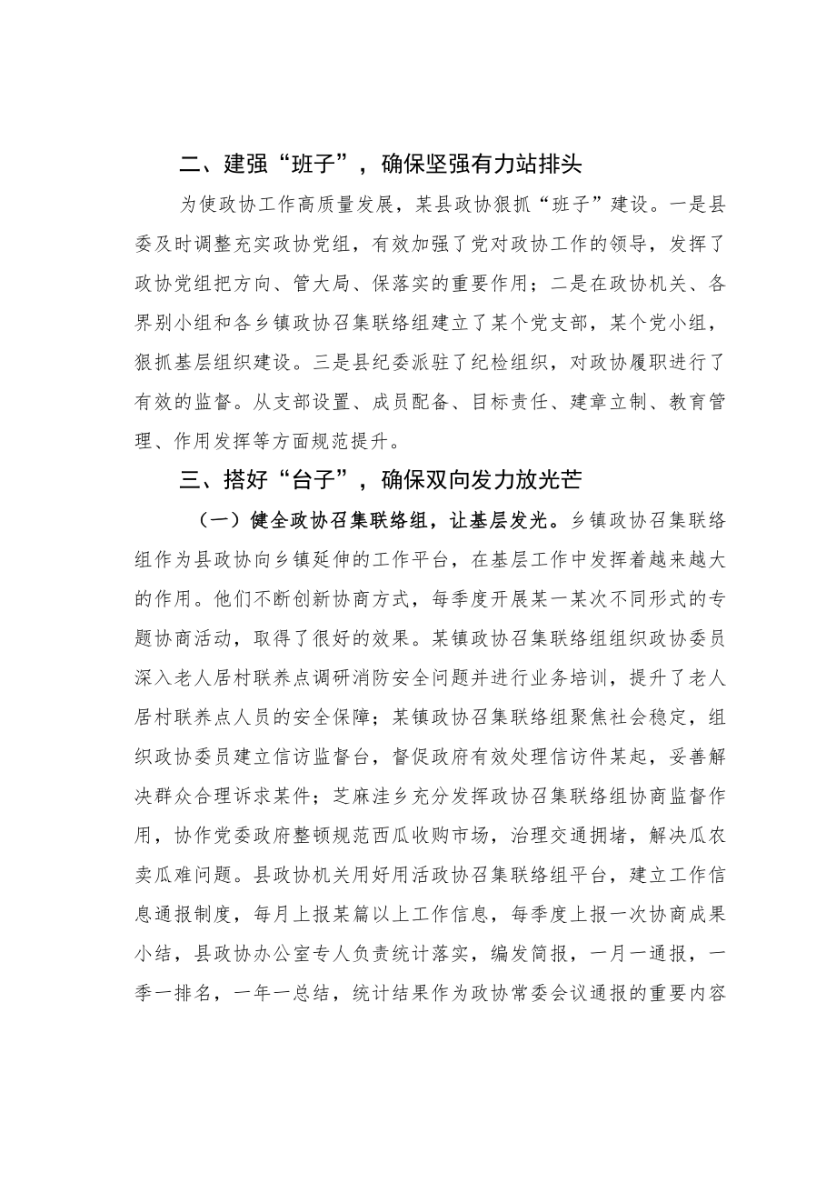 某某县政协创新协商机制交流发言材料：创新协商机制科学履职尽责.docx_第2页