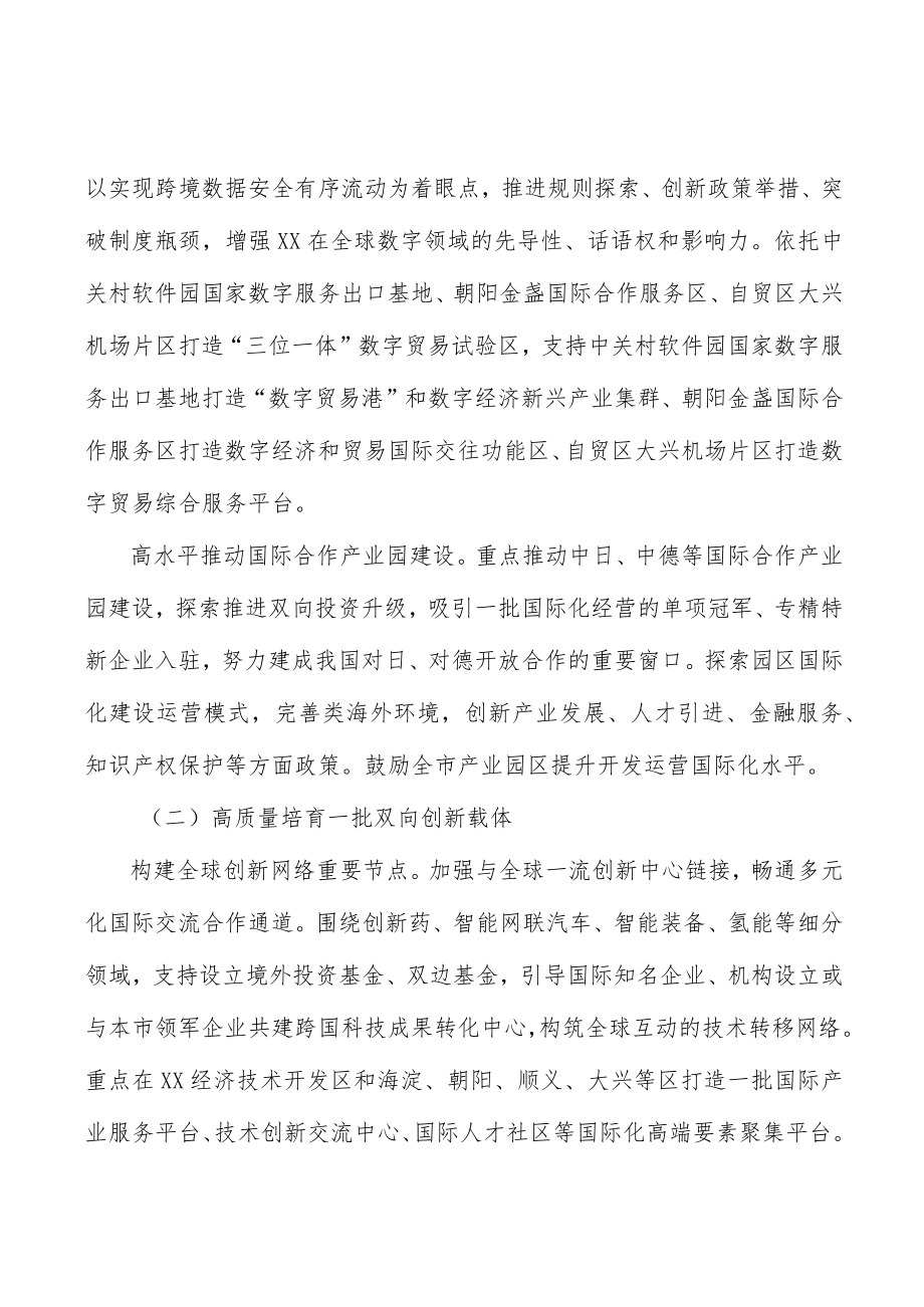 打造高精尖产业“北京标准”实施方案.docx_第2页