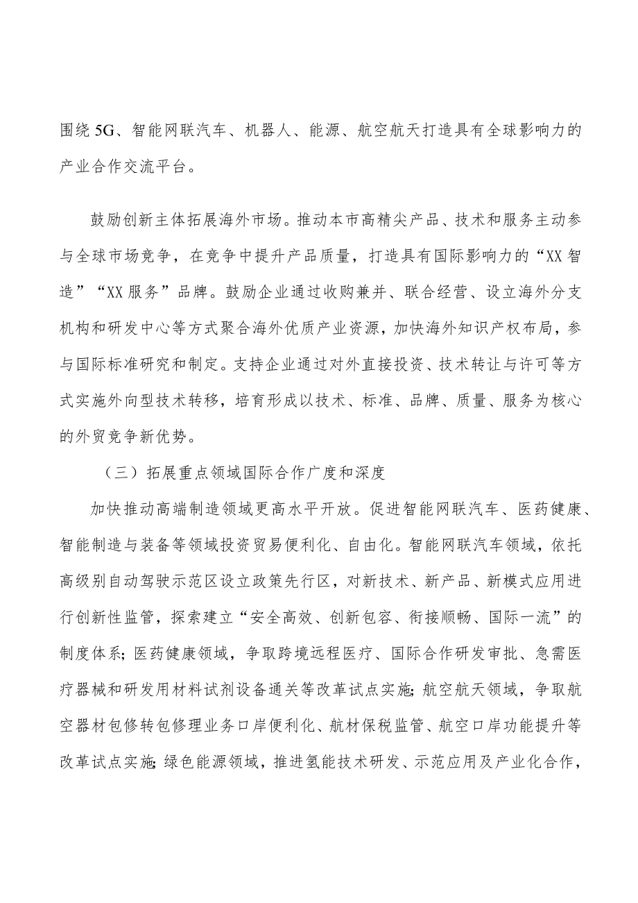 打造高精尖产业“北京标准”实施方案.docx_第3页