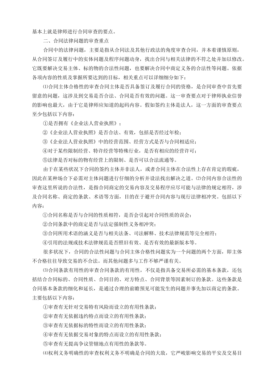 律师合同审查的十项要点.docx_第2页