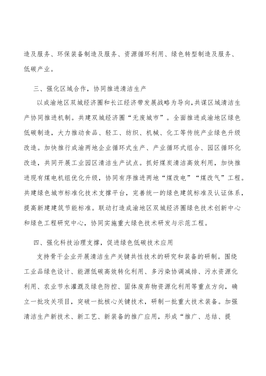 服务业清洁生产资源回收示范工程实施方案.docx_第2页