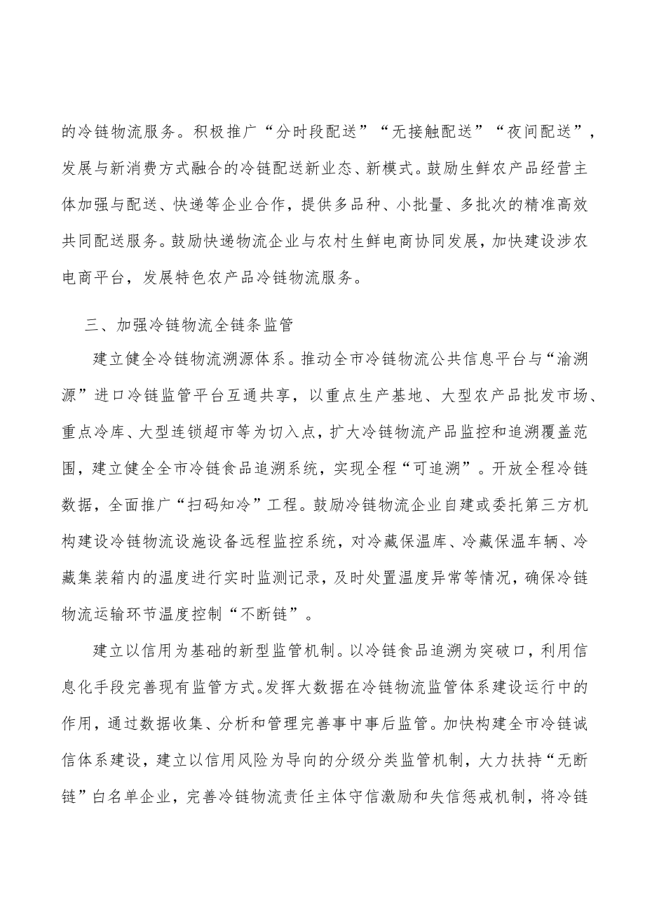 推进冷链物流模式创新实施方案.docx_第3页