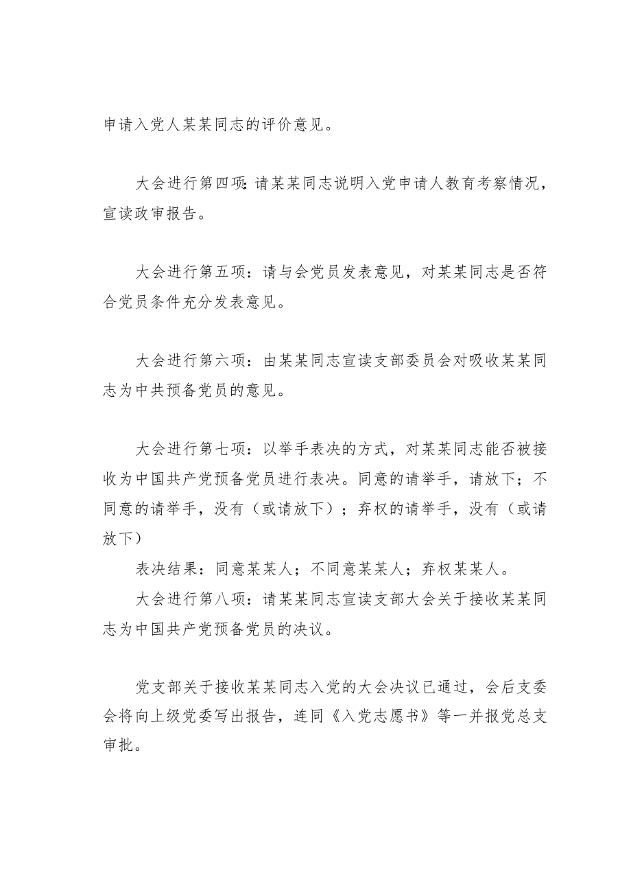 某某党支部发展党员大会主持词.docx_第2页