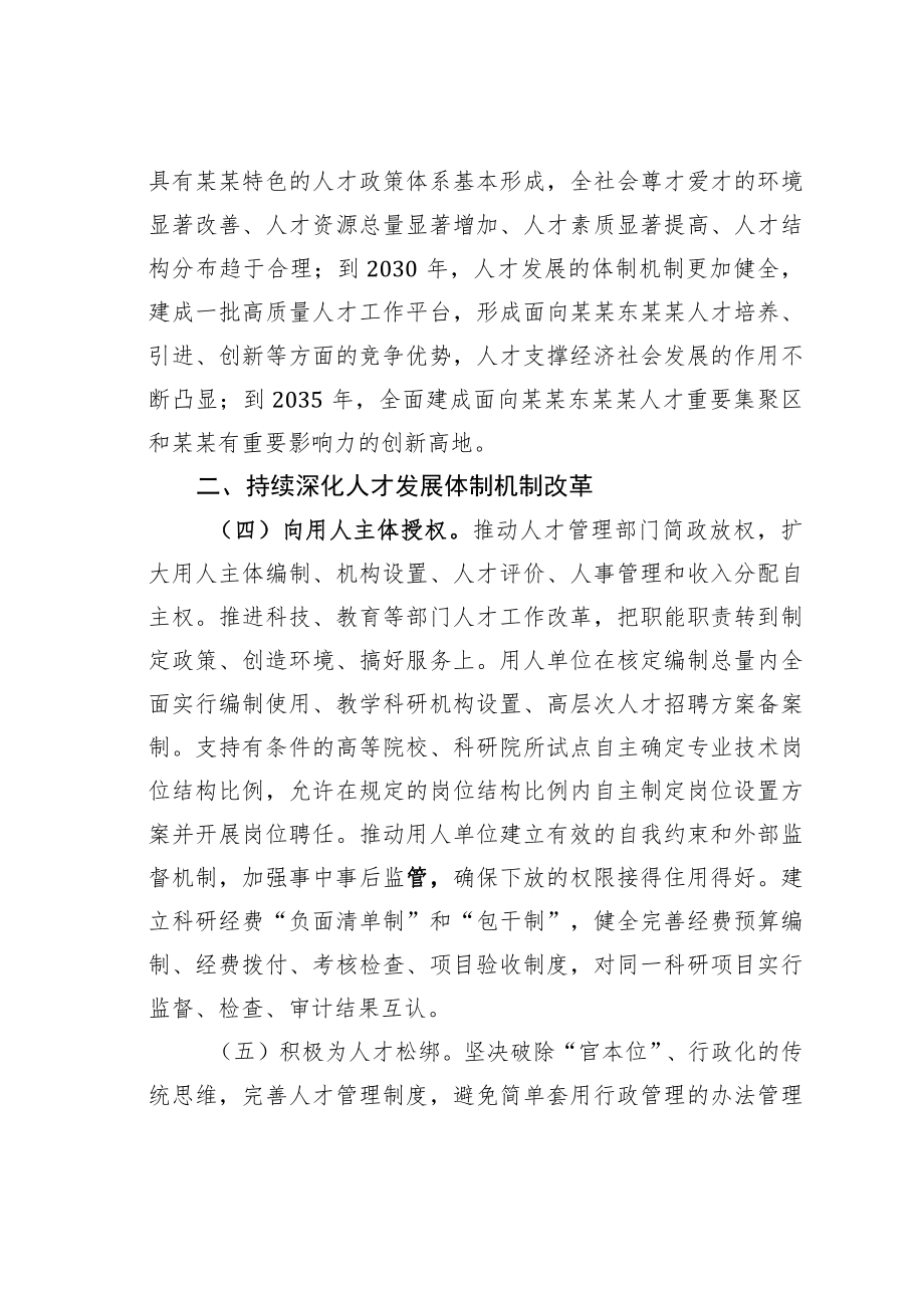 某市关于加强和改进人才工作的实施意见.docx_第2页