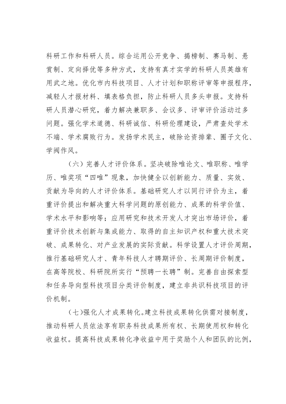 某市关于加强和改进人才工作的实施意见.docx_第3页