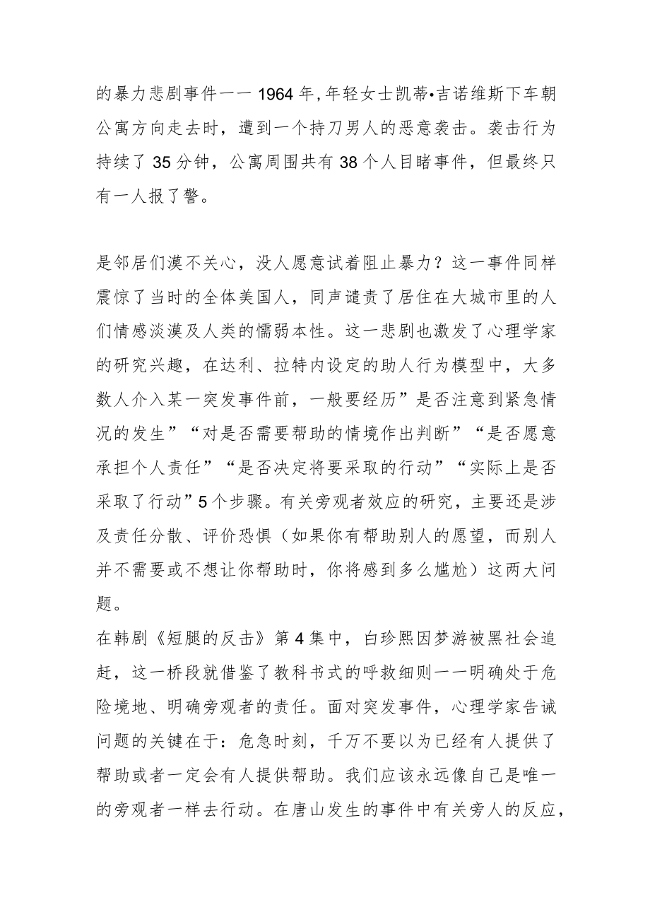 旁观者的两难抉择.docx_第2页