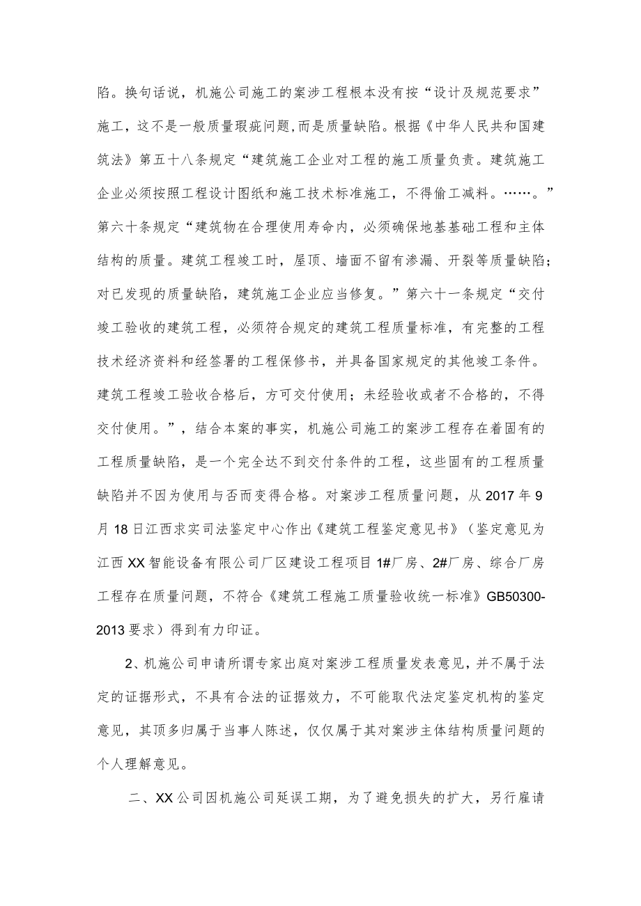 施工合同纠纷案一审补充代理意见.docx_第2页