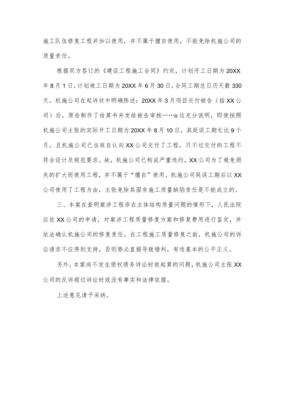 施工合同纠纷案一审补充代理意见.docx_第3页