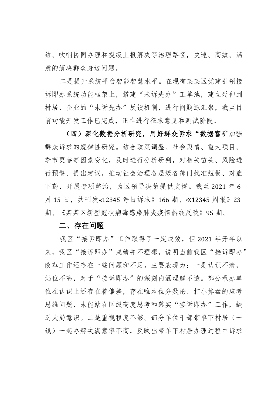 某某区12345市民服务热线2022上半工作总结及下半工作计划.docx_第3页