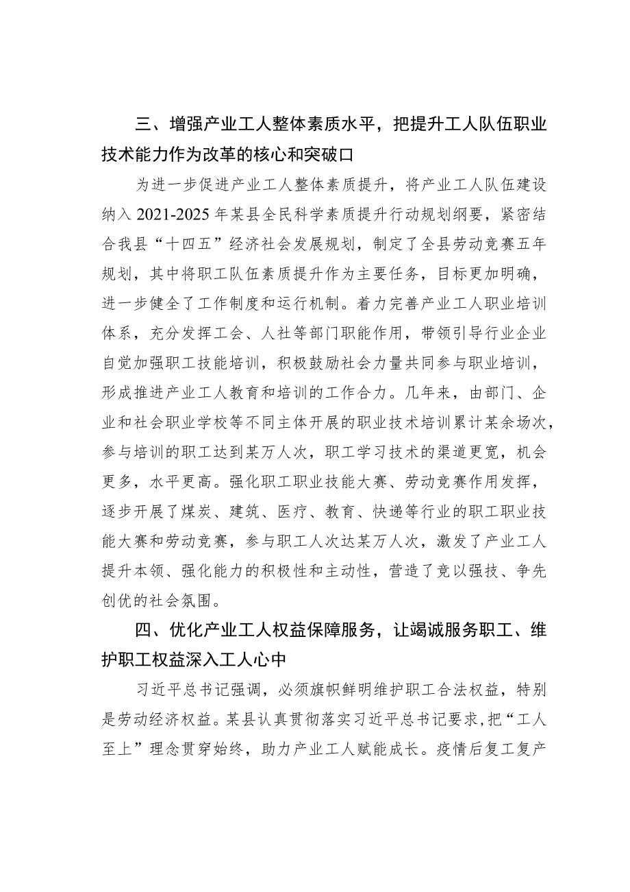 某某县产业工人队伍建设改革情况的汇报.docx_第3页