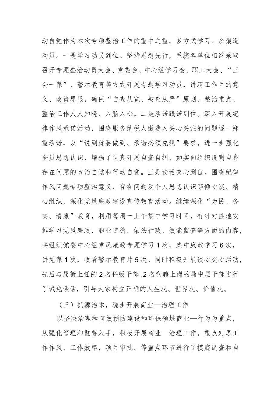 某市税务局纪律作风问题专项整治工作情况总结报告.docx_第2页