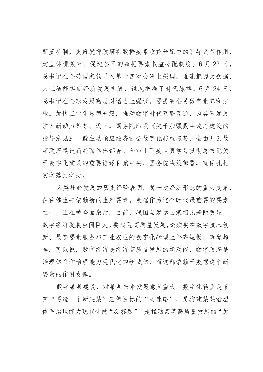 某市长在数字某某建设推进大会上的讲话.docx_第2页