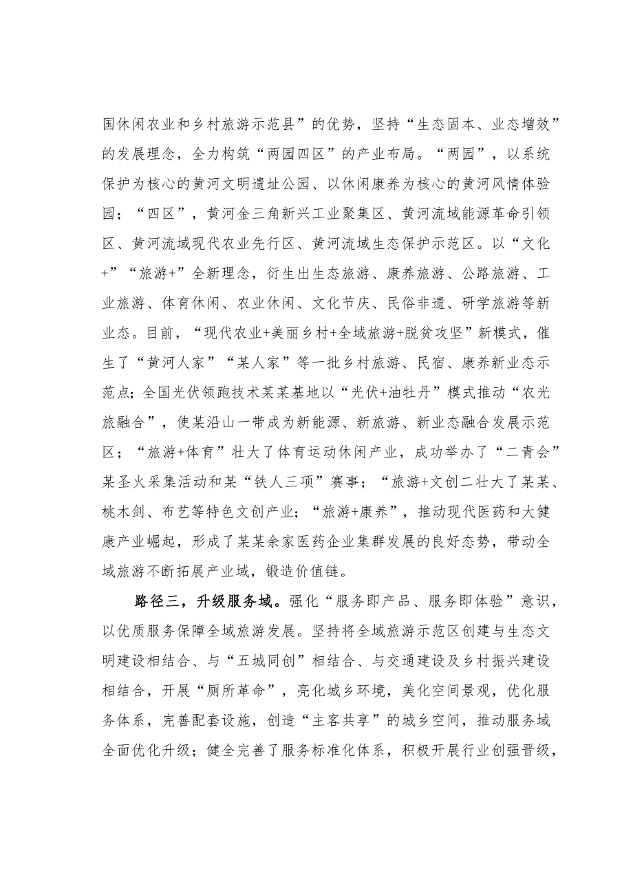 某某县关于探索“五域路径”发力全域旅游的经验交流材料.docx_第2页