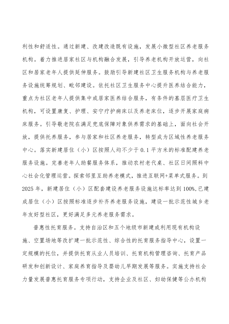 扩大普惠性生活服务供给实施方案.docx_第2页