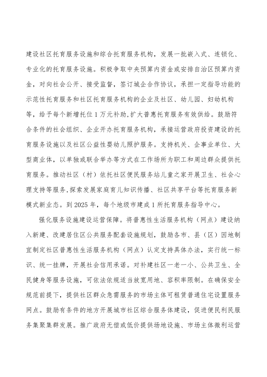 扩大普惠性生活服务供给实施方案.docx_第3页