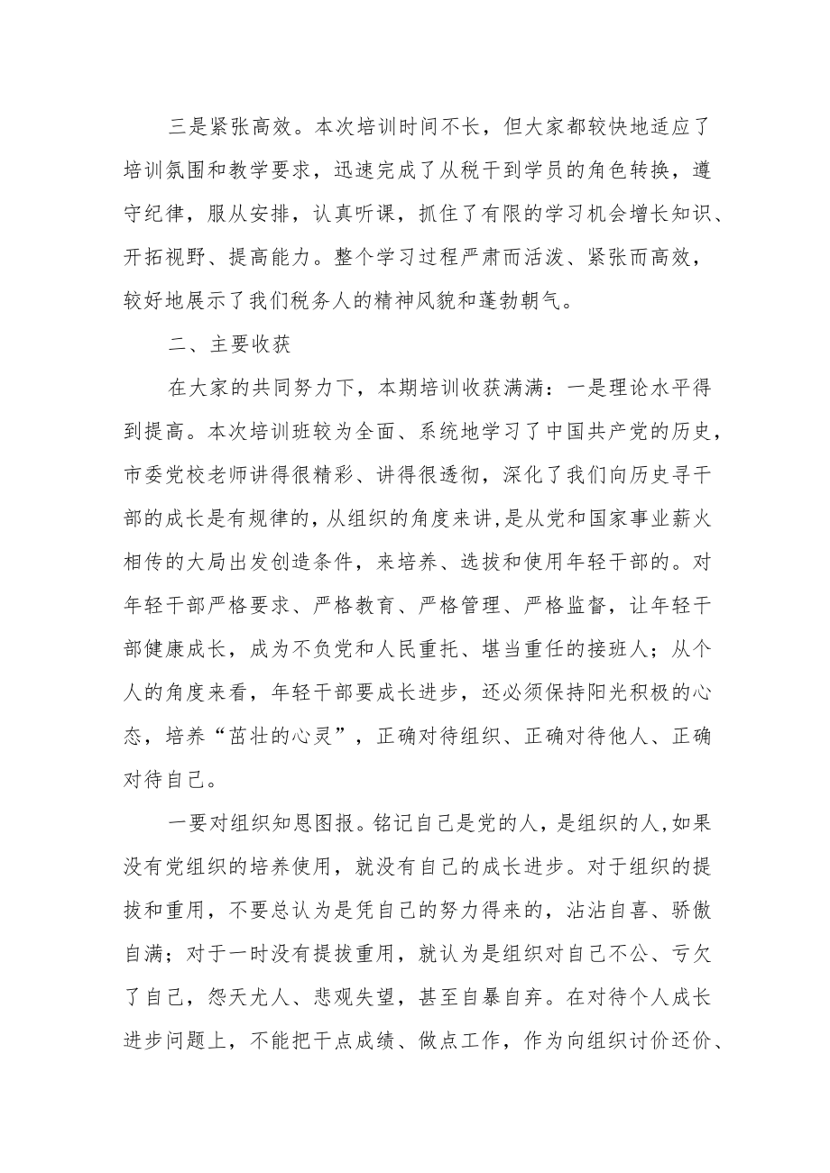 某县税务局局长在中青干部业务培训班结业仪式上的讲话.docx_第2页