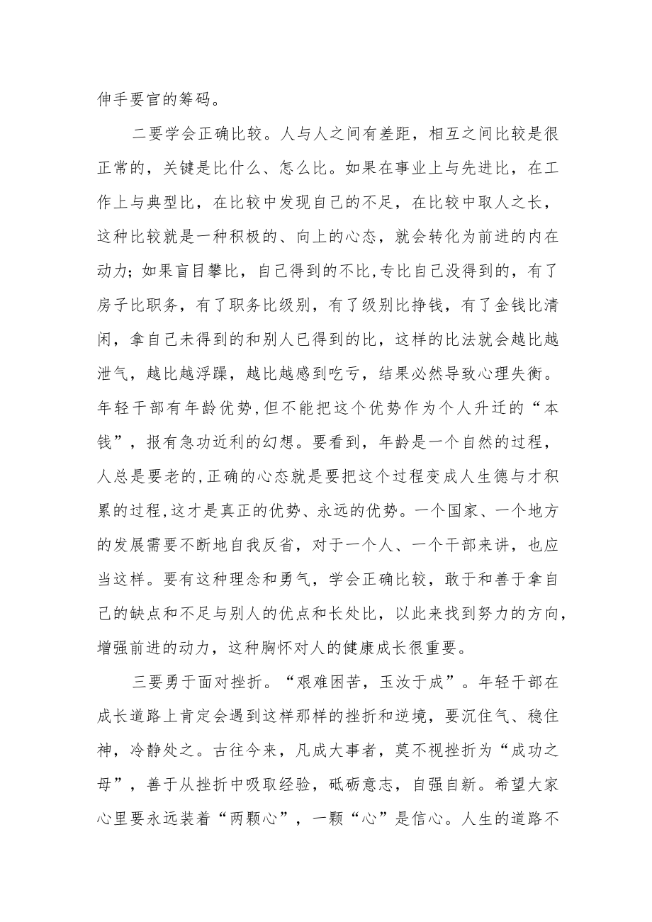 某县税务局局长在中青干部业务培训班结业仪式上的讲话.docx_第3页