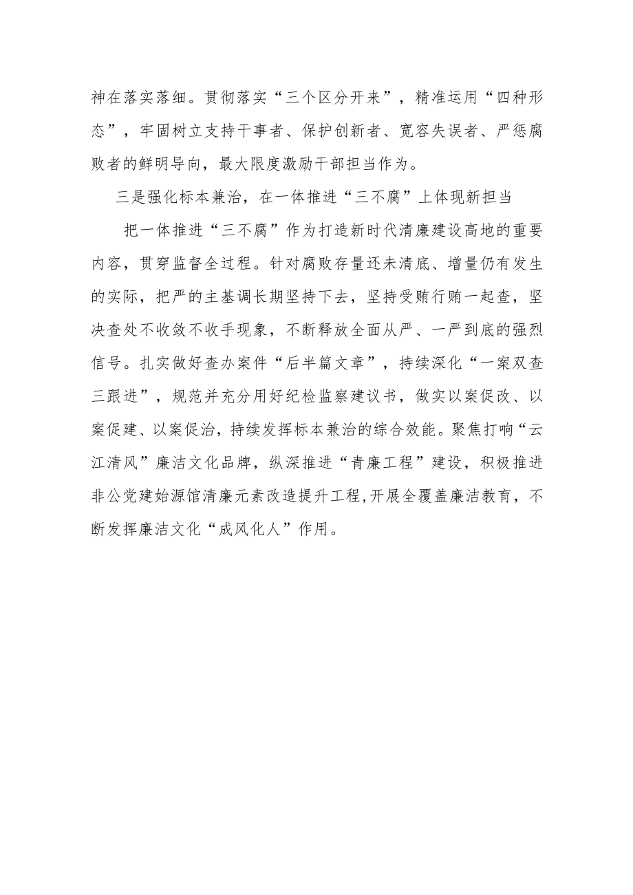 某市纪委监委践行“两个先行”情况报告及研讨发言.docx_第2页