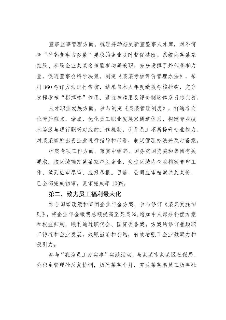 某某公司人力资源部副经理竞聘演讲稿：选我所爱爱我所选.docx_第2页