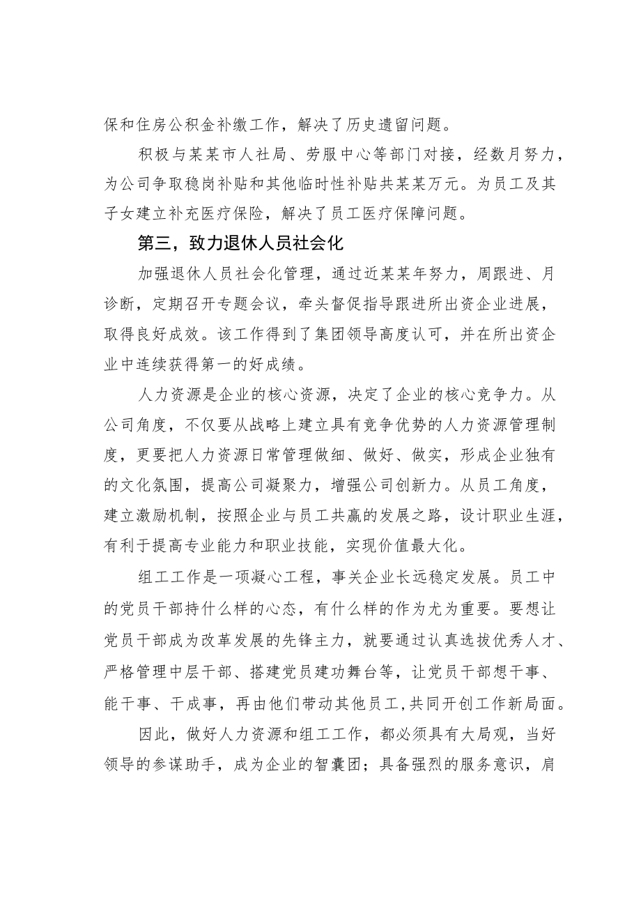 某某公司人力资源部副经理竞聘演讲稿：选我所爱爱我所选.docx_第3页