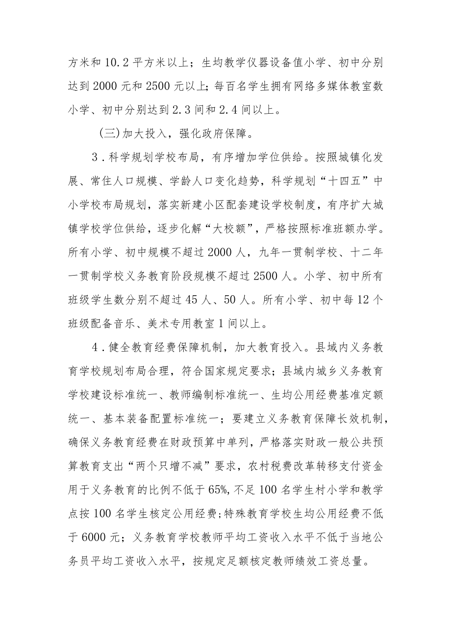 推进县域义务教育优质均衡发展规划实施方案.docx_第3页