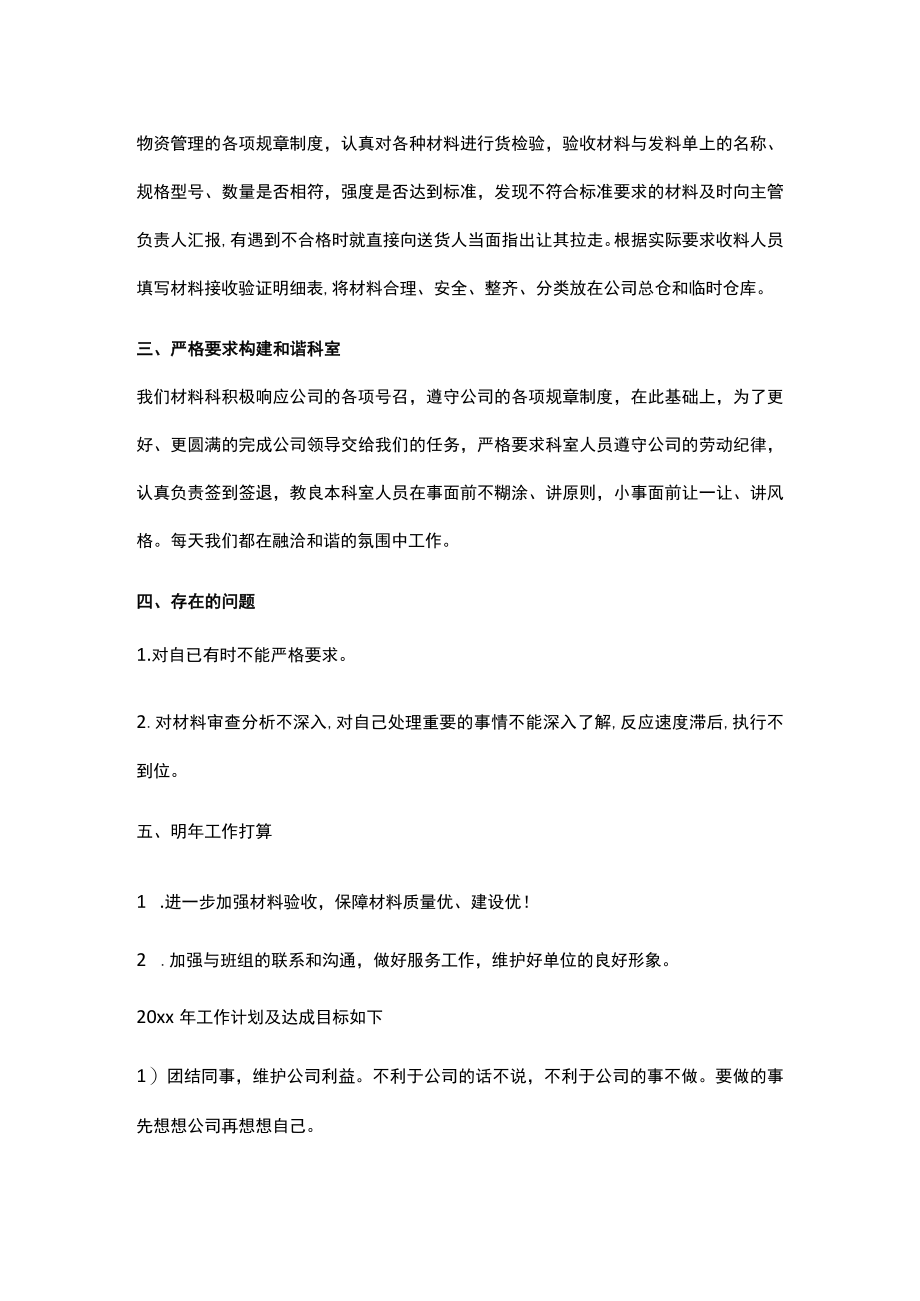 材料仓仓库管理员终工作总结.docx_第2页