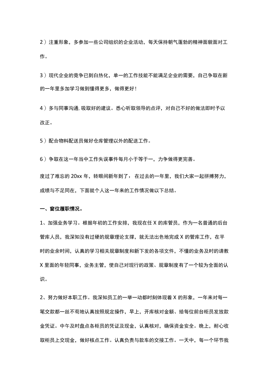 材料仓仓库管理员终工作总结.docx_第3页