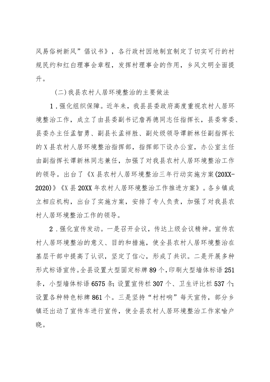 我县农村人居环境整治工作的调研报告.docx_第3页