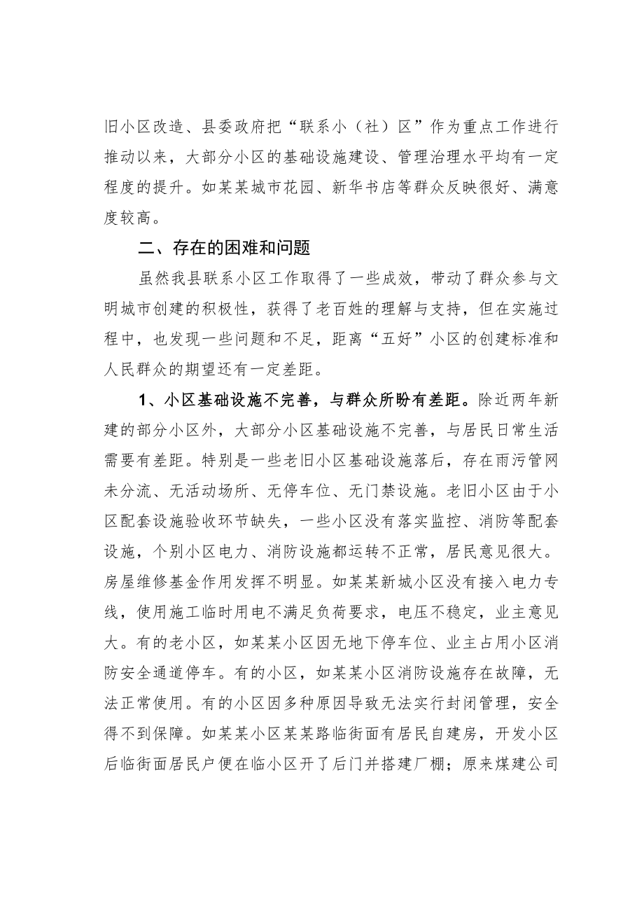 某某县关于县城小区管理工作的调研报告.docx_第3页