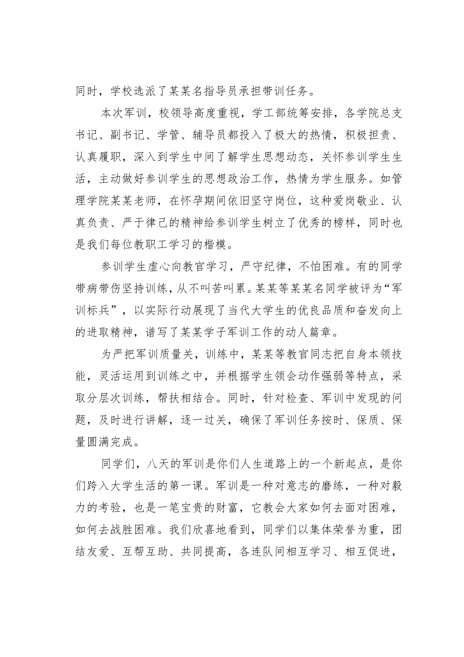 某某学校副校长在新生军训总结大会上的讲话.docx_第2页