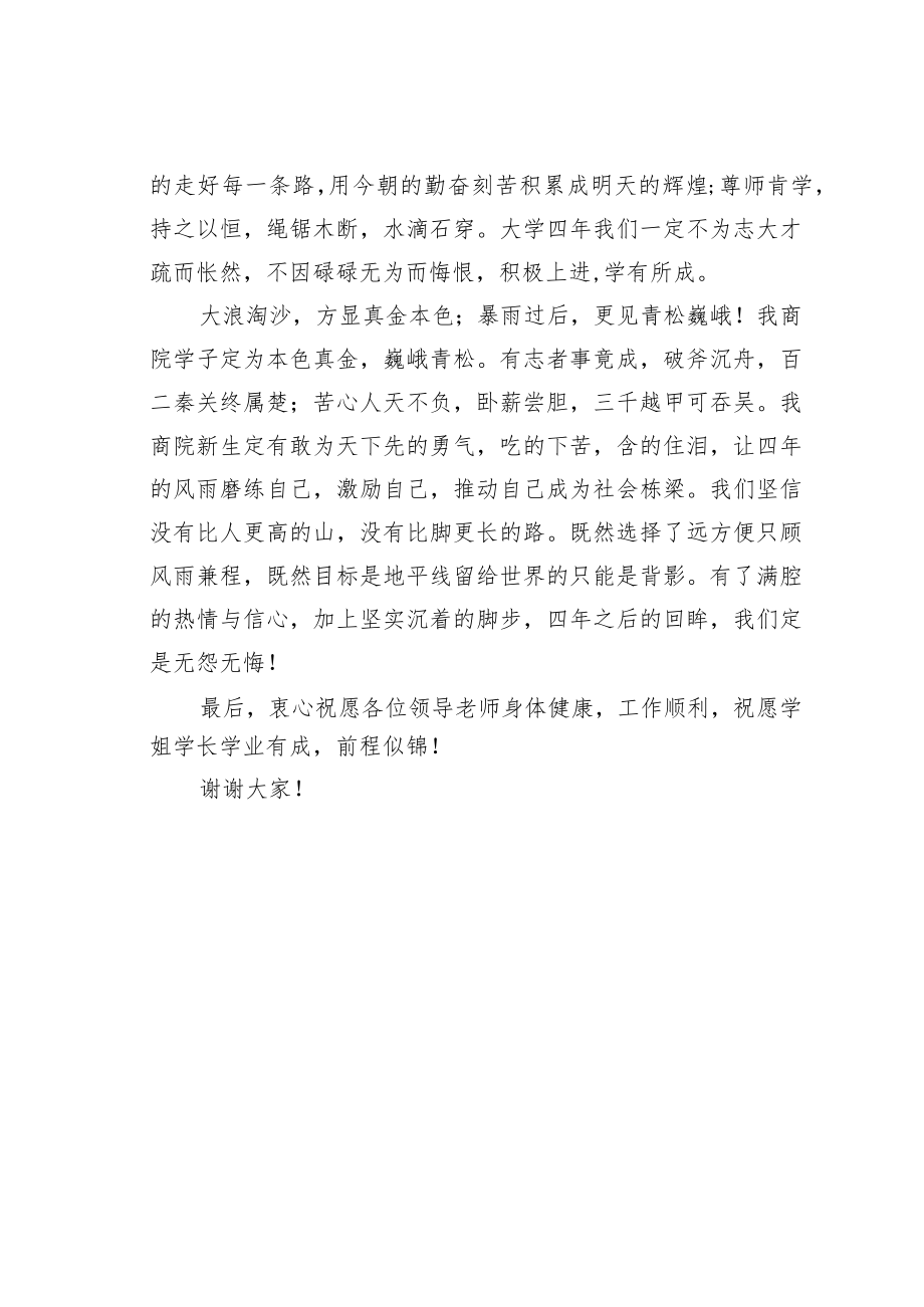 某某商学院大学大一新生代表发言.docx_第2页