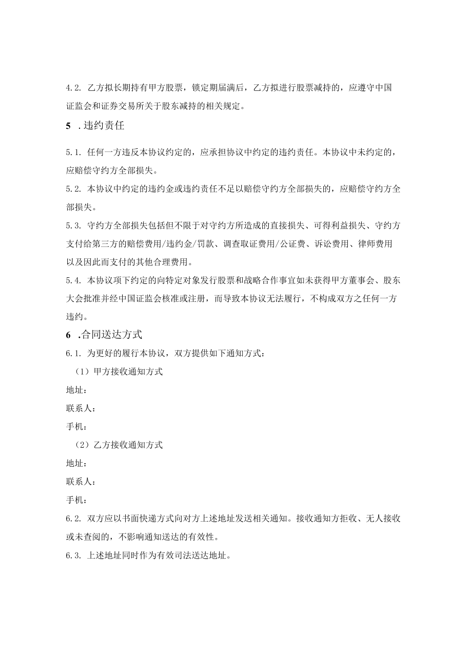 战略合作协议（定增）.docx_第2页