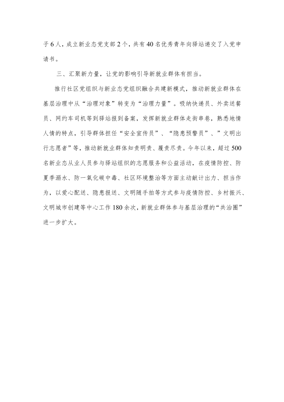 新业态新就业群体党建工作汇报供借鉴.docx_第2页