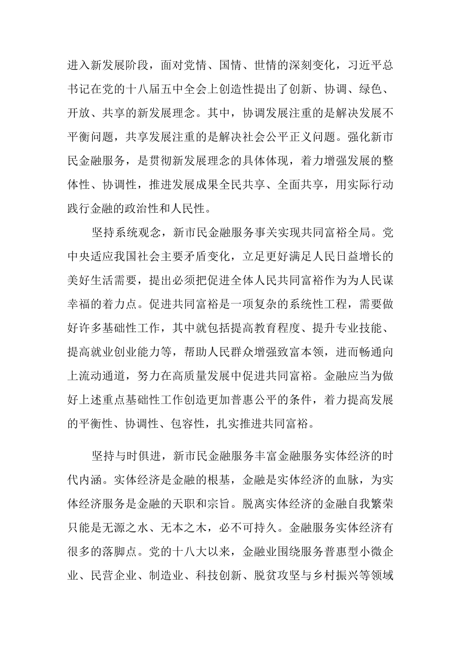 新市民金融服务的实践与思考.docx_第2页