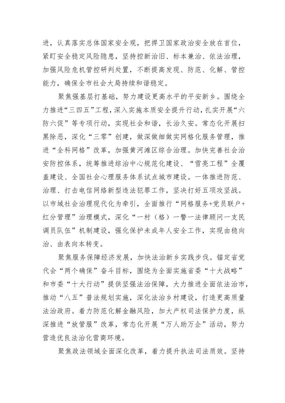 护航党的二十大 政法领导干部谈政法工作高质量发展.docx_第2页