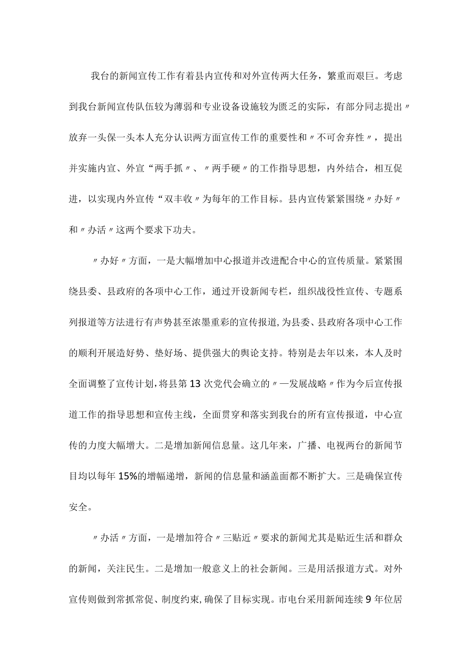 新闻部主任述职报告.docx_第2页