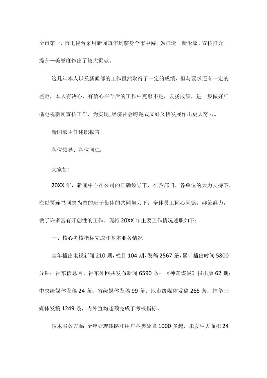 新闻部主任述职报告.docx_第3页