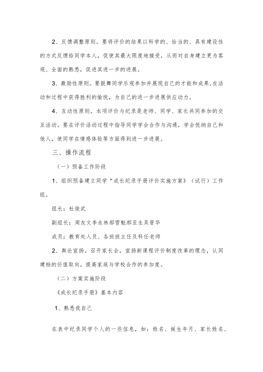 成长手册评价方案.docx_第2页