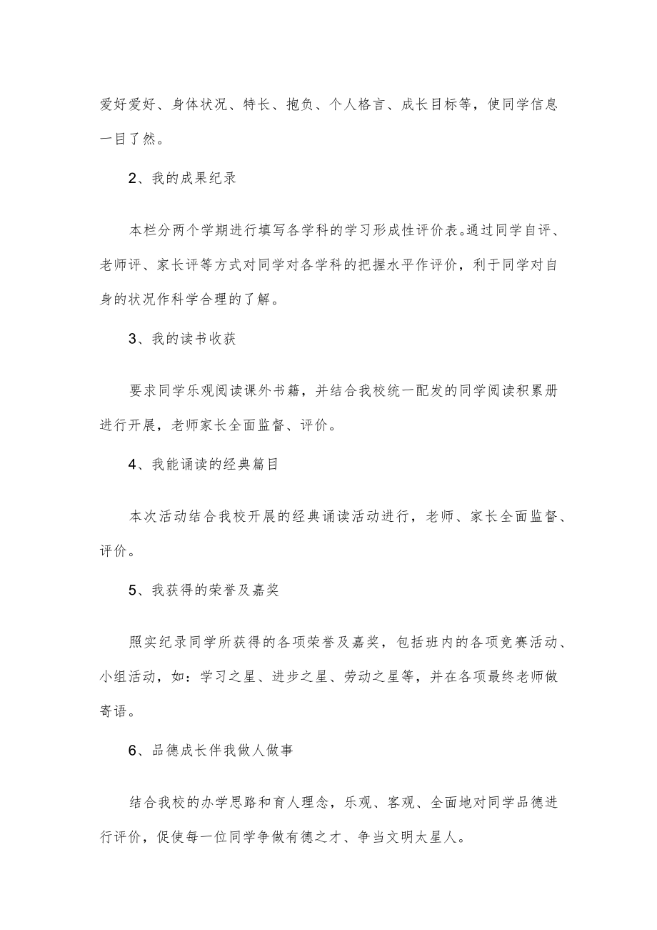 成长手册评价方案.docx_第3页