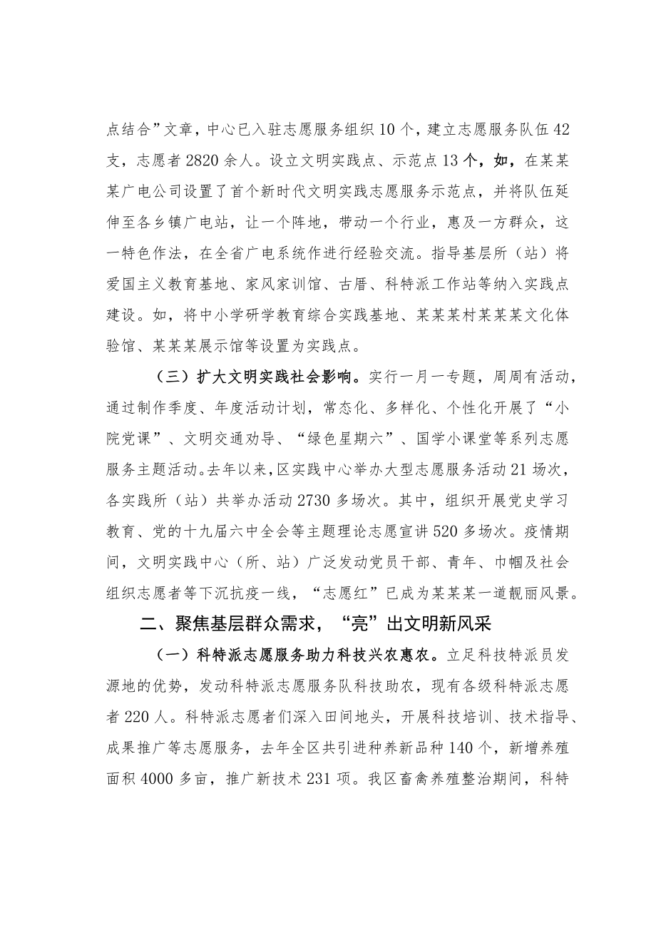 某某区新时代文明实践中心建设情况工作总结.docx_第2页