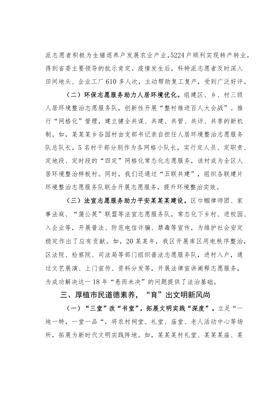 某某区新时代文明实践中心建设情况工作总结.docx_第3页