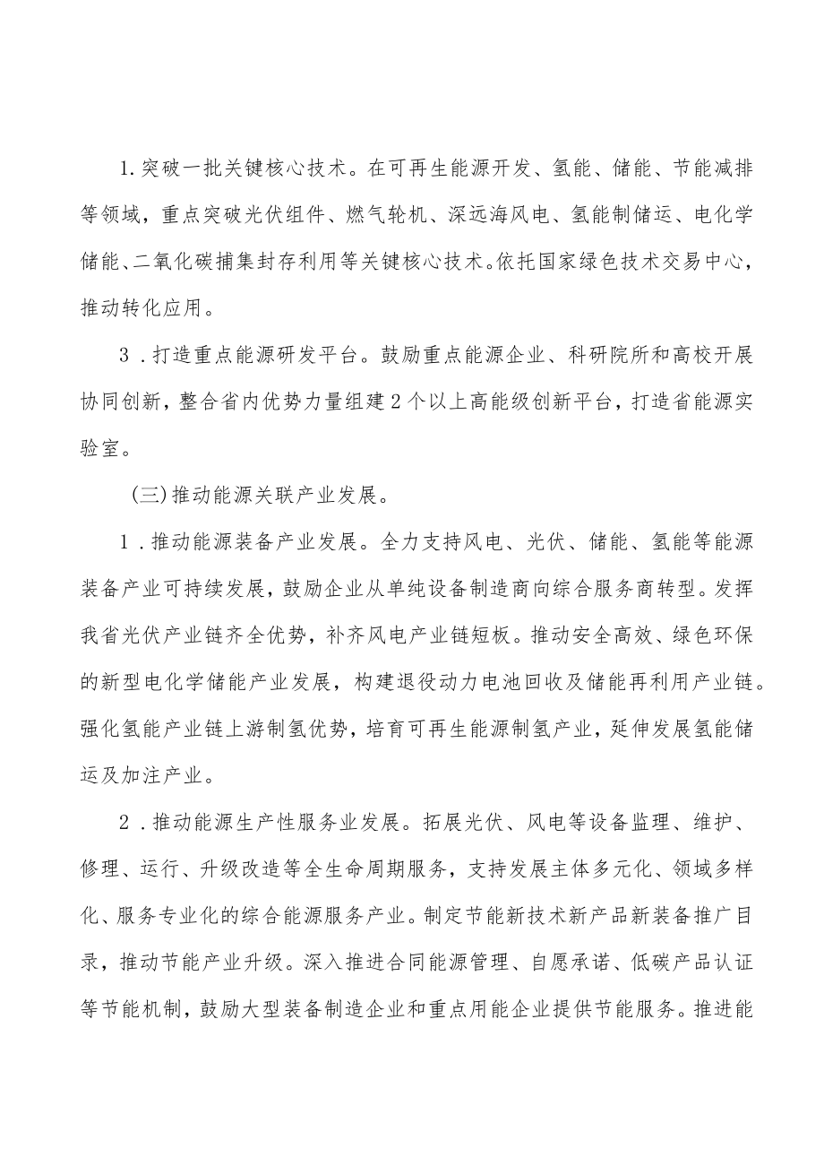 扩大石油储运能力实施方案.docx_第2页