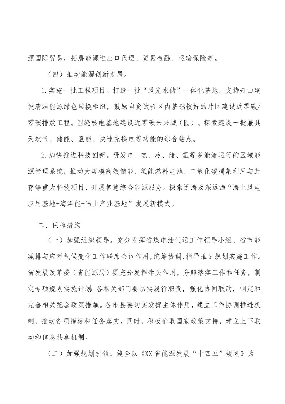 扩大石油储运能力实施方案.docx_第3页