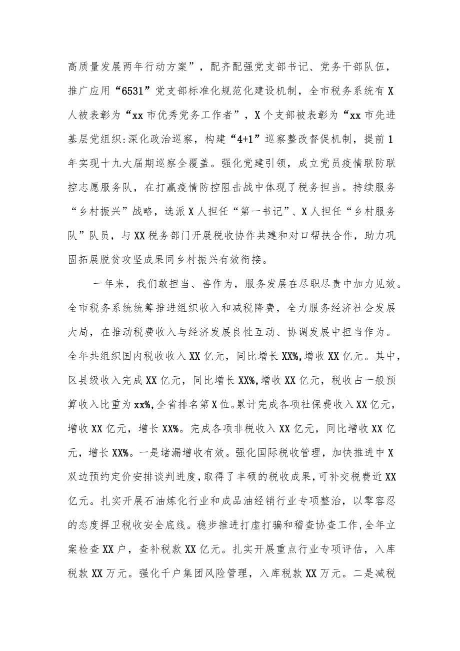 某市税务局长在全市税务系统组织收入工作专题会议上的讲话.docx_第3页